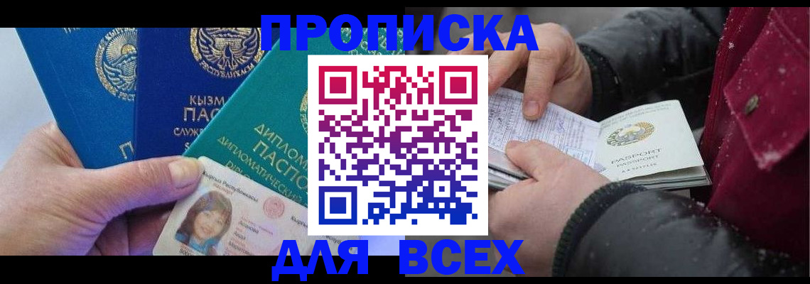 прописка от собственника в Приморско-Ахтарске