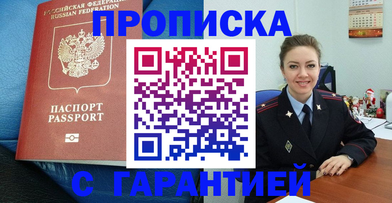 временная регистрация законно в Приморско-Ахтарске